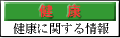 健康