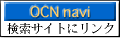 OCN navi