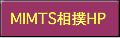 MIMTS相撲HP