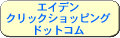 エイデン