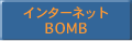 C^[lbgBOMB