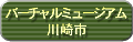 �o�[�`�����~���[�W�A�� ���s