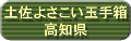 �y���悳�����ʎ蔠 ���m��