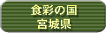 �H�ʂ̍� �{�錧