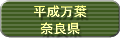 �������t �ޗǌ�
