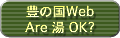 �L�̍�Web ARE �� OK?