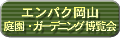 �G���p�N���R �뉀�E�K�[�f�j���O������
