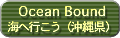 Ocean Bound �C�֍s���� ���ꌧ
