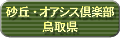 ���u�E�I�A�V�X��y�� ���挧
