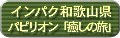 �C���p�N�a�̎R���p�s���I���u�����̗��v