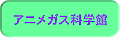 �A�j���K�X�Ȋw��
