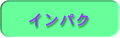 �C���p�N