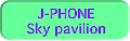 J-PHONE Sky pavilion