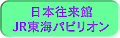 ���{������ JR���C�p�s���I��