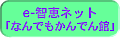 e-�q�b�l�b�g�u�Ȃ�ł�����ł�فv