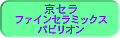 ���Z�� �t�@�C���Z���~�b�N�p�s���I��